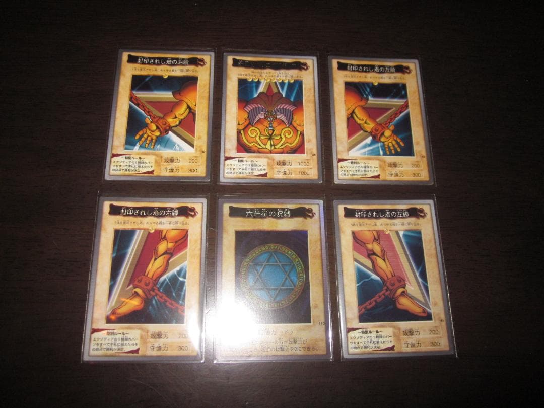 遊戯王　バンダイ　封印されしエクゾディア　整理番号、Z-004