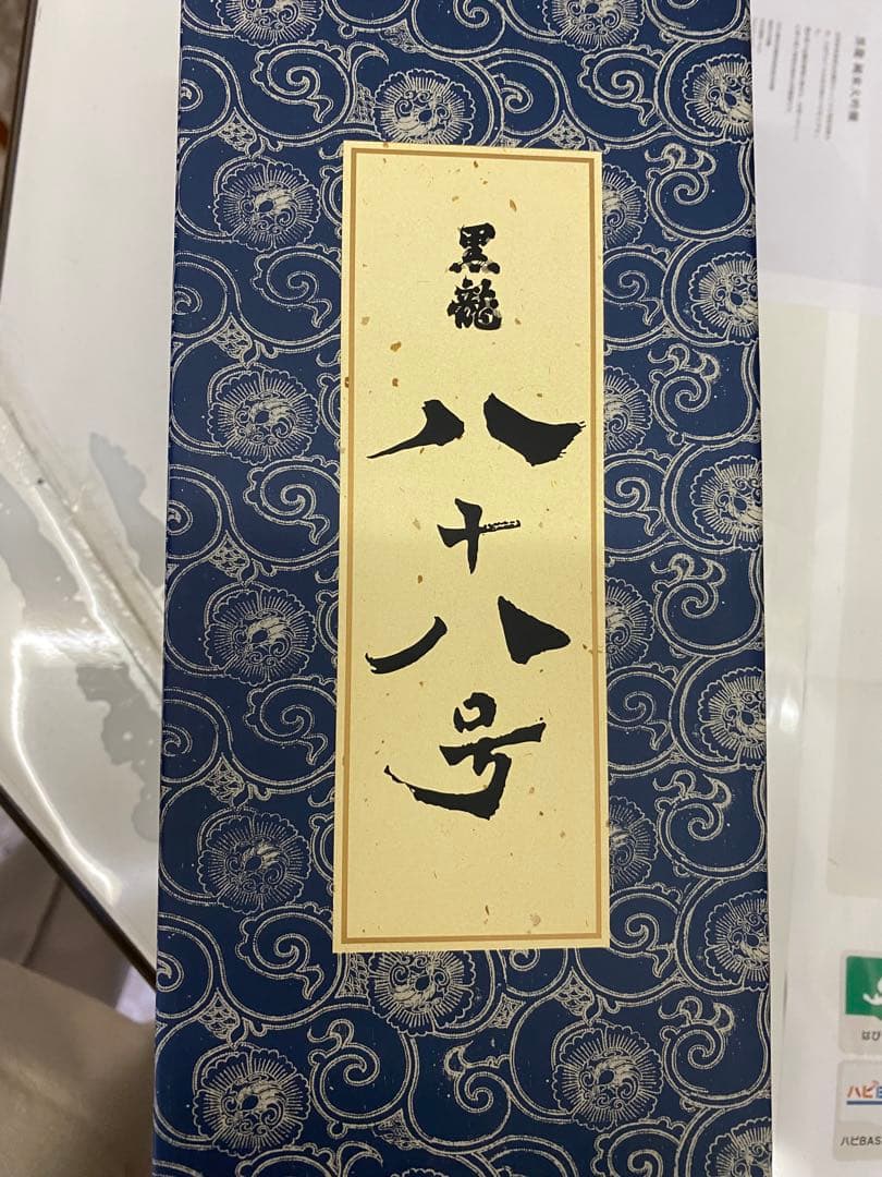 年1回発売 2025年11月製 黒龍 八十八号 720ml