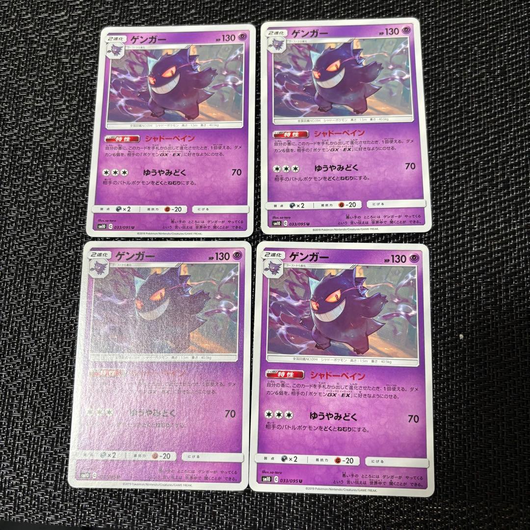 ポケモンカード　ゲンガー　シャドーペイン　確認用