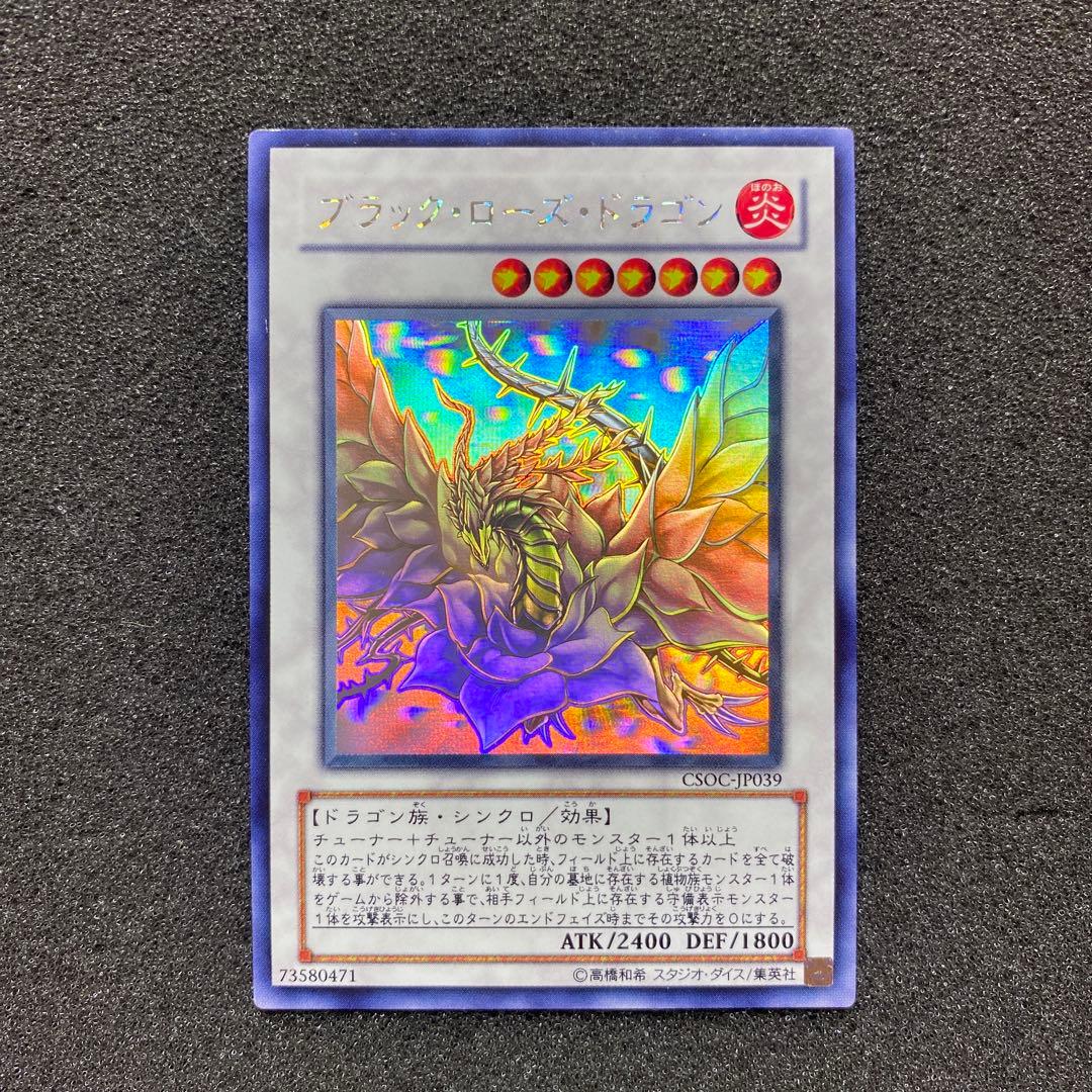 ツ*ト様 【美品】遊戯王　ブラック・ローズ・ドラゴン　ホロ　ホログラフィック