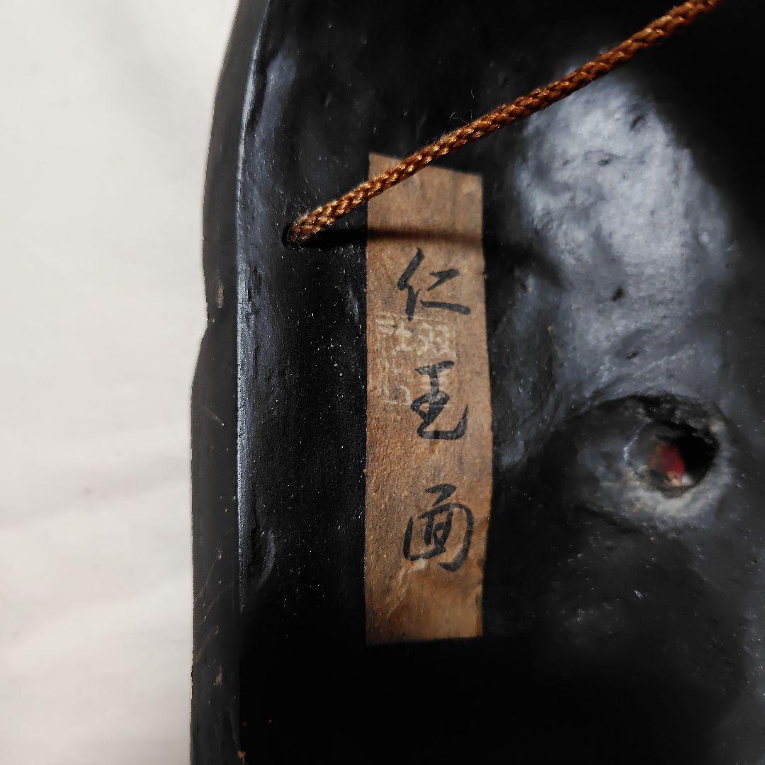 仁王面　双芸社