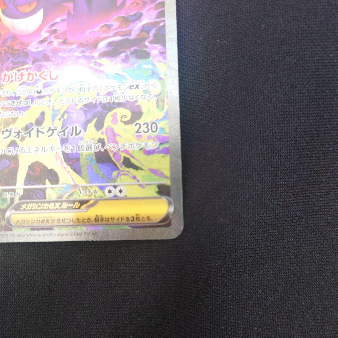 MEGAドリームex メガゲンガーex SAR M2a 240/193