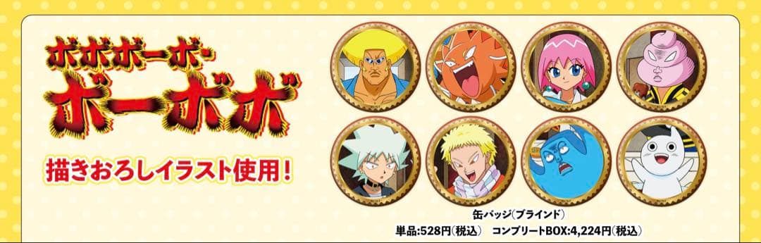 ボボボーボ・ボーボボ ポップアップ 缶バッジ