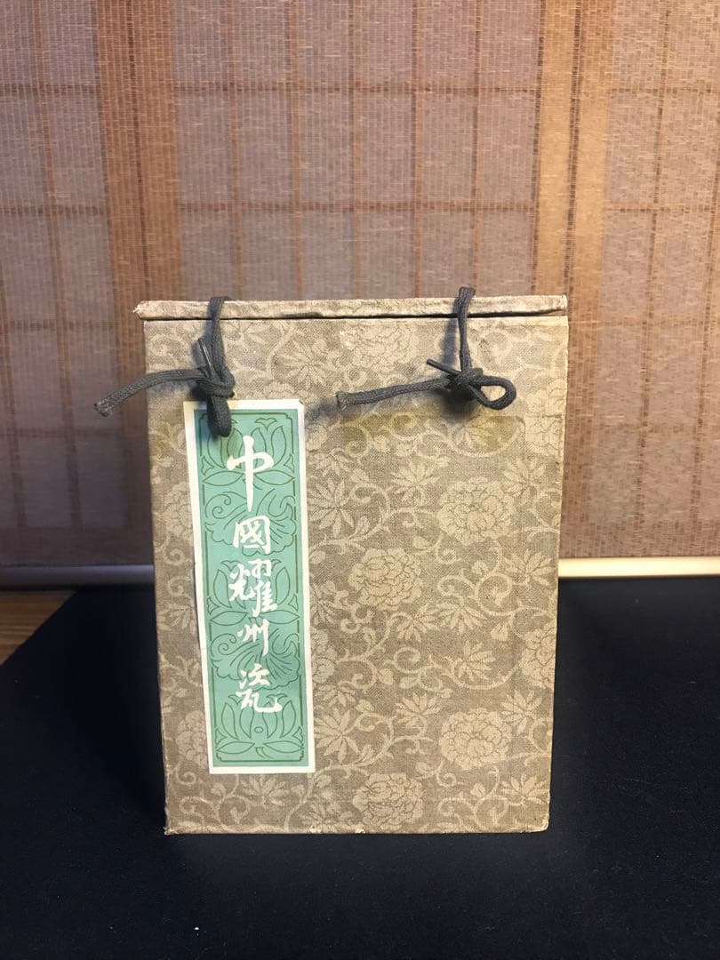 耀州窯　青磁逆流壺