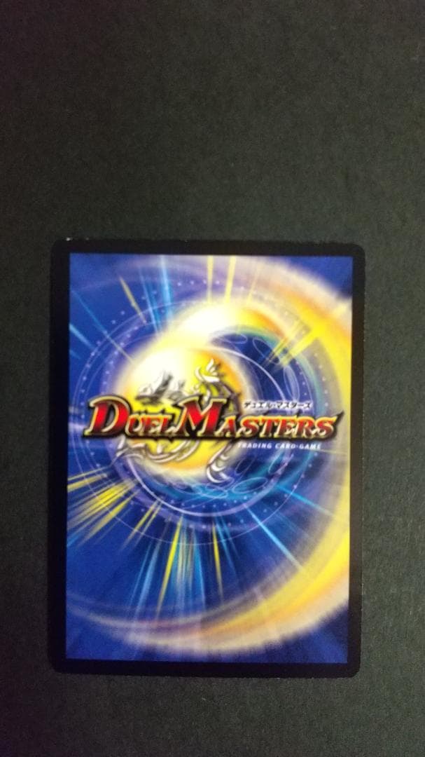 デュエルマスターズ　悪魔神ドルバロム　初期　新品・未使用※初期傷あり