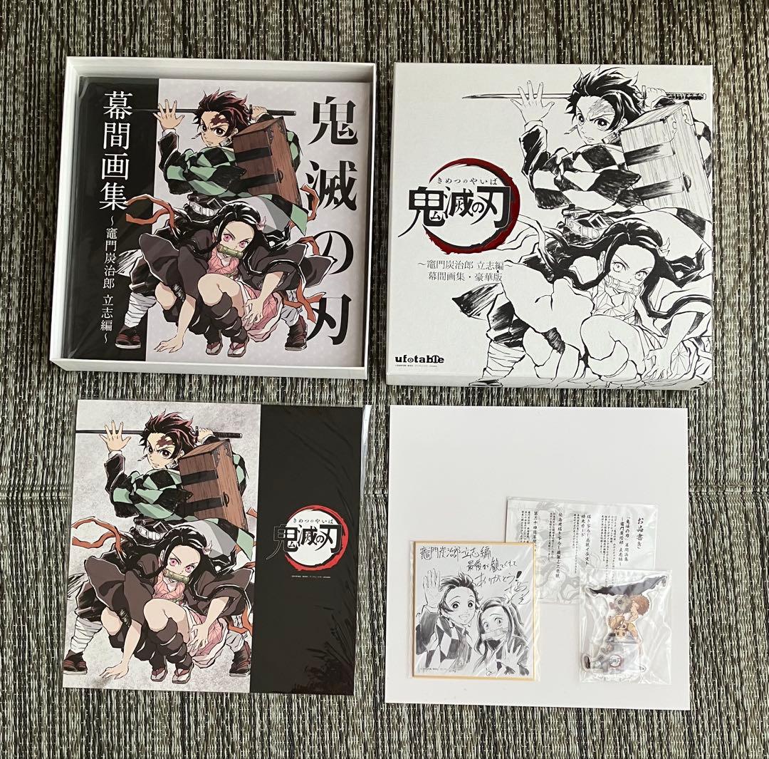 鬼滅の刃　幕間画集　全巻６冊　豪華版　通常版