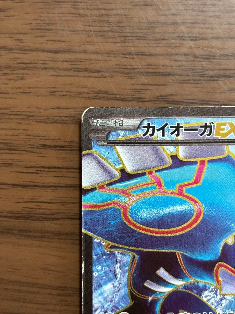 ポケモンカードカイオーガEX SR タイダルストーム 072/070