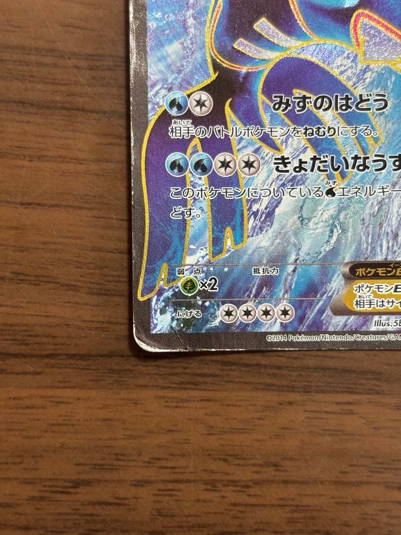 ポケモンカードカイオーガEX SR タイダルストーム 072/070