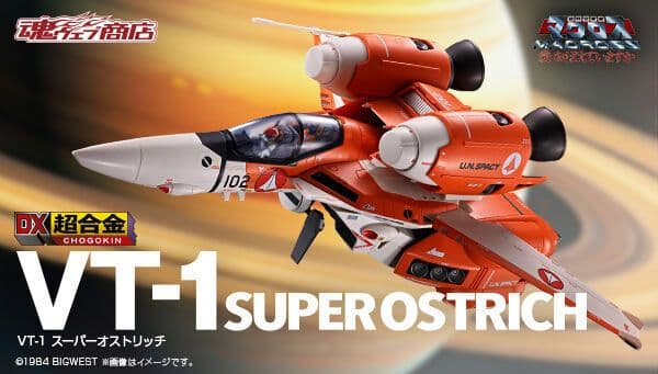 DX超合金 VT-1 スーパーオストリッチ 超時空要塞マクロス