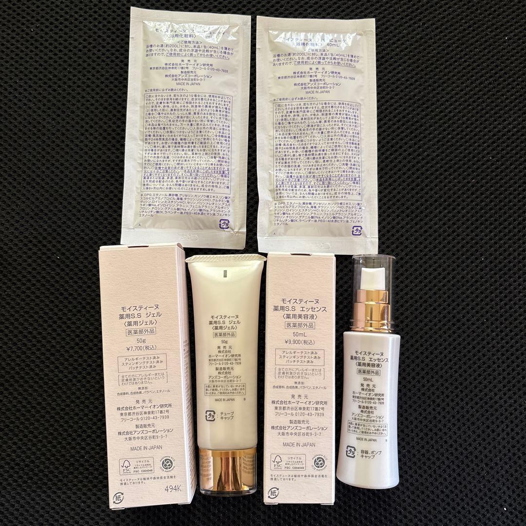 モイスティーヌSSジェル、エッセンスセット、入浴剤プレゼント付き