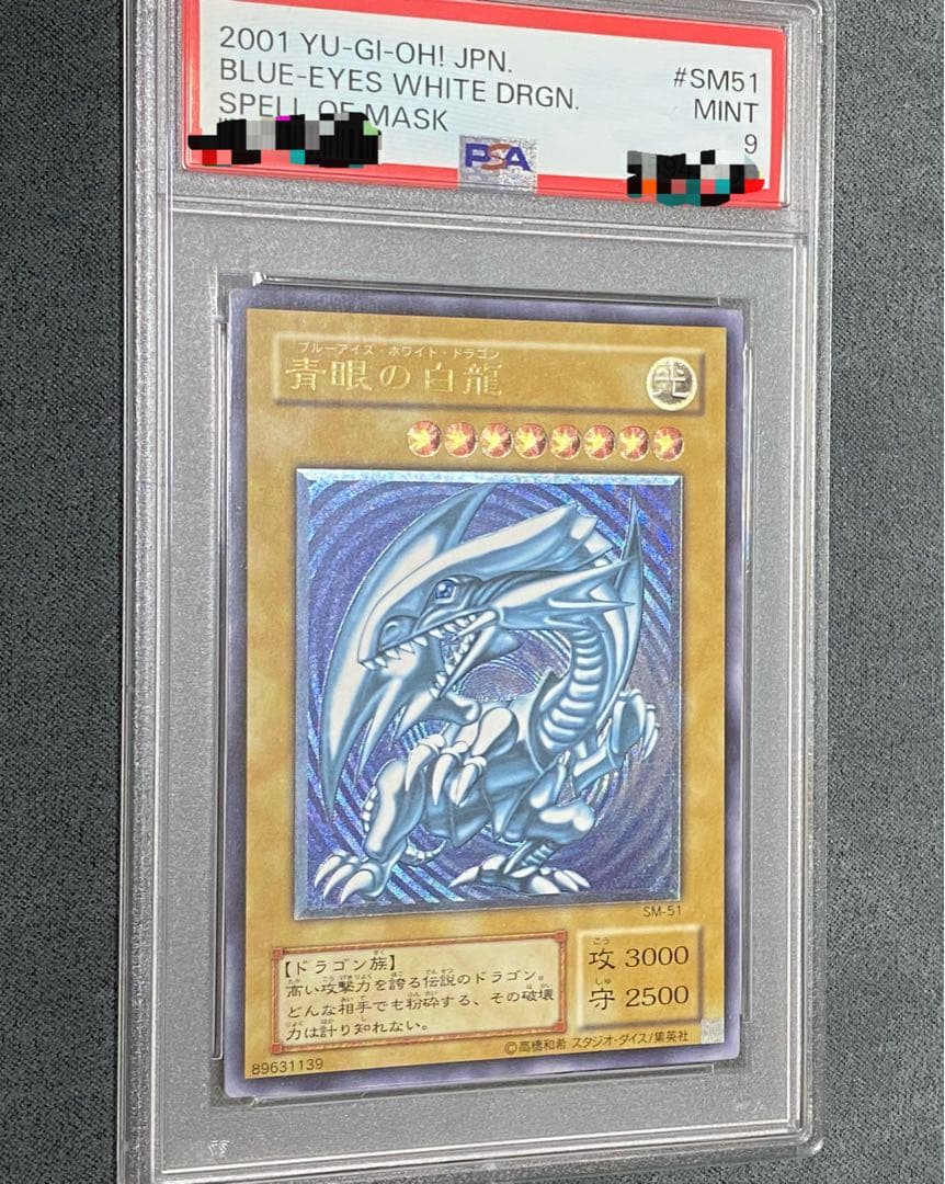 ブルーアイズホワイトドラゴン 青艶 レリーフ アルティメット