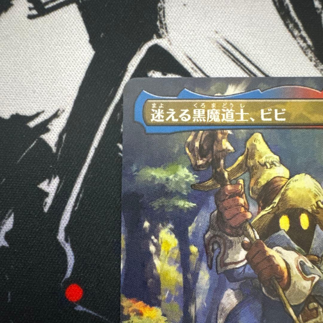 MTG 迷える黒魔道士、ビビ　ボーダーレス非Foil