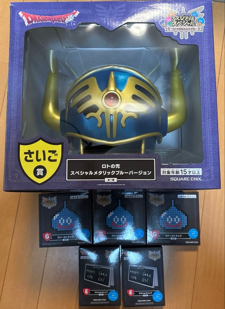 一番くじ　ドラゴンクエストふくびき所スペシャルさいご賞　セット