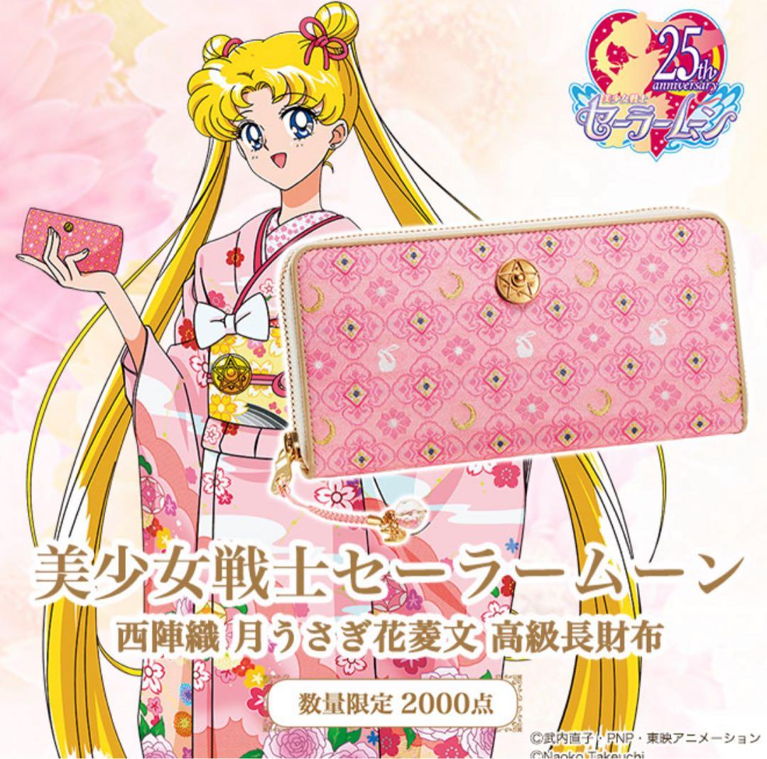 セーラームーン　西陣織　長財布　新品未使用
