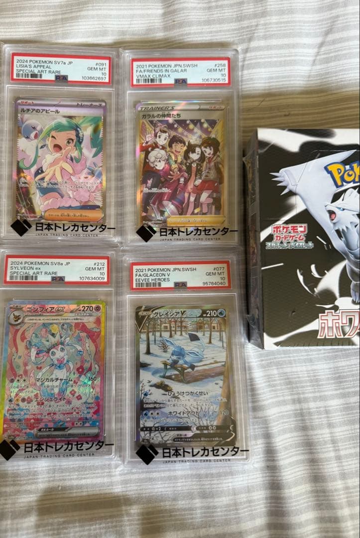 ス*ド様 ポケモンカード PSA10 4枚セット+ホワイトフレア
