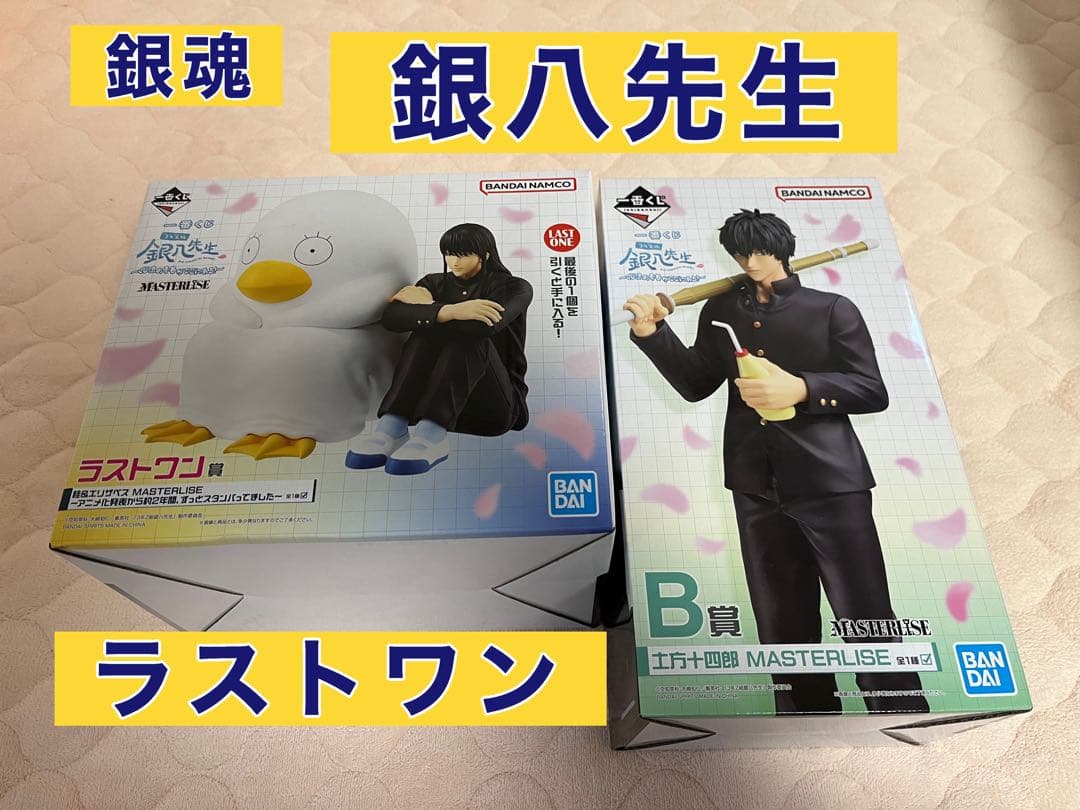 銀魂 3年Z組銀八先生 一番くじ　ラストワン賞　B賞土方十四郎