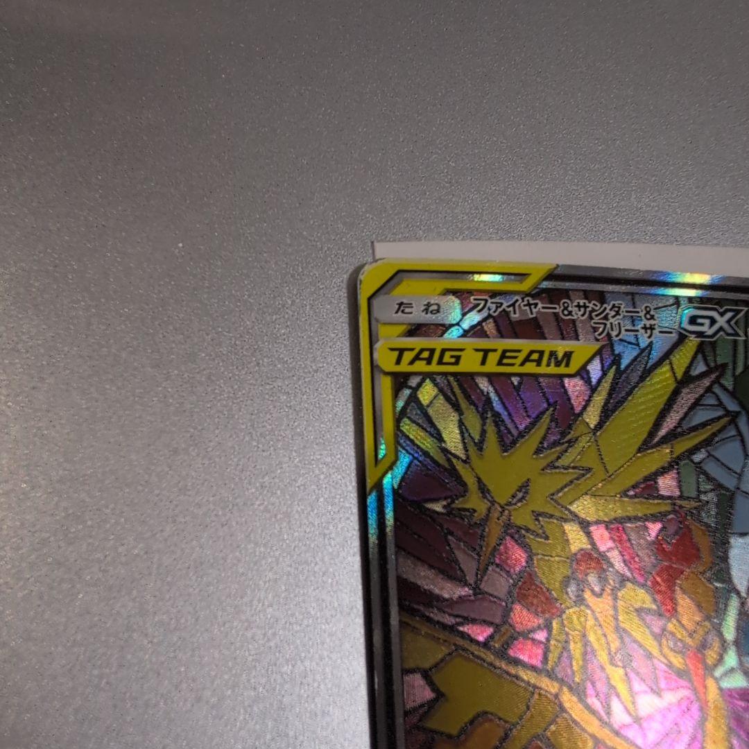 ファイヤー&サンダー&フリーザーGX SM10b SA