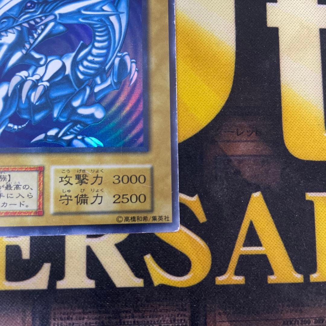 遊戯王　青眼の白龍　ブルーアイズホワイトドラゴン　初期　ウルトラ