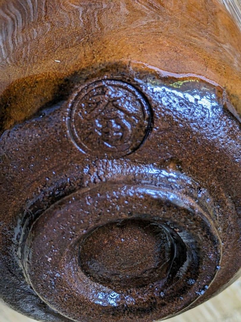 ♦大樋焼作家物 飴釉ぐい呑み 酒器 未使用の美品 楽焼脇窯 骨董品