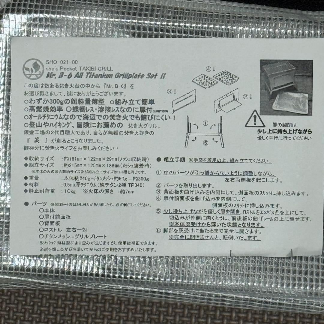 【希少 美品 未使用】笑'ｓオールチタン製B6君 メッシュグリルプレート セット