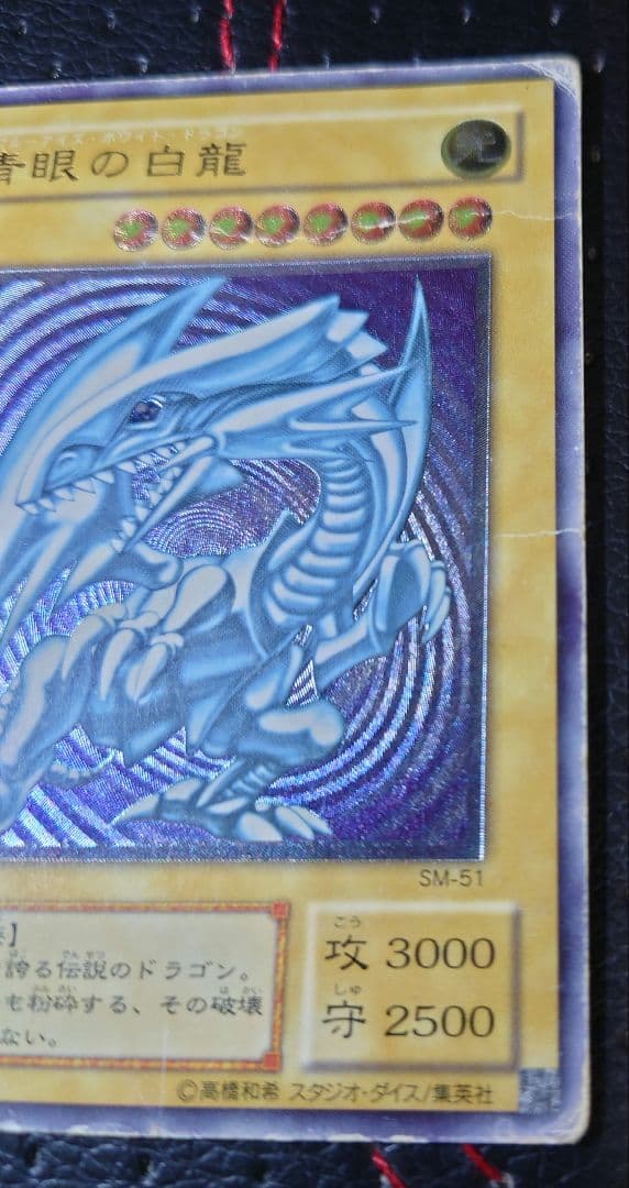 最安値 青眼の白龍 レリーフ SM-51 ブルーアイズホワイトドラゴン　2期