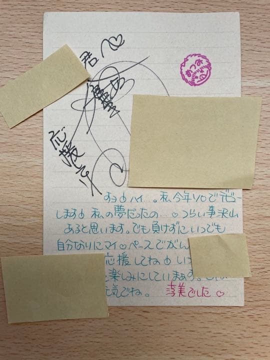 人気絶頂期時の倉沢淳美さん、16歳の時の直筆のお手紙２通