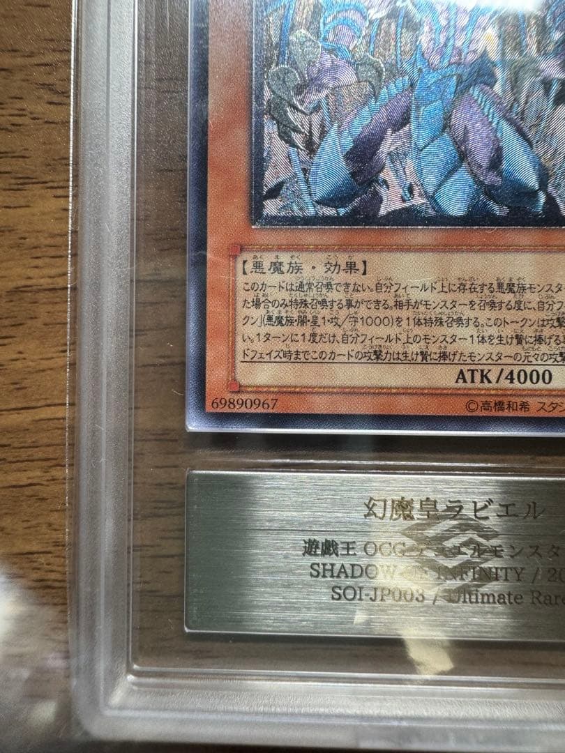 幻魔皇ラビエル レリーフ ARS9