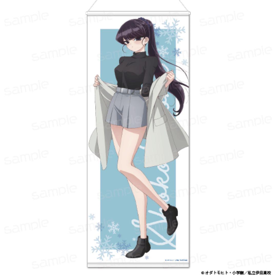 古見さんはコミュ症です 限定 等身大タペストリー古見硝子 冬服