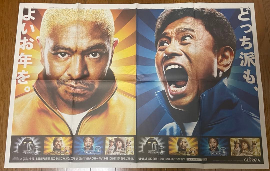 ダウンタウン　新聞　広告　ポスター