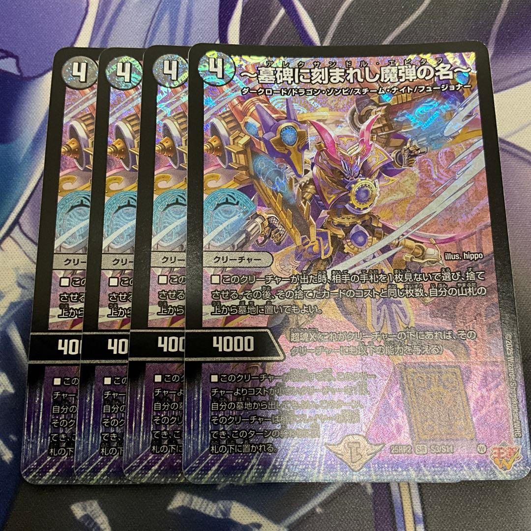 墓碑に刻まれた魔弾の名　アレクサンドルエピタフ　4枚