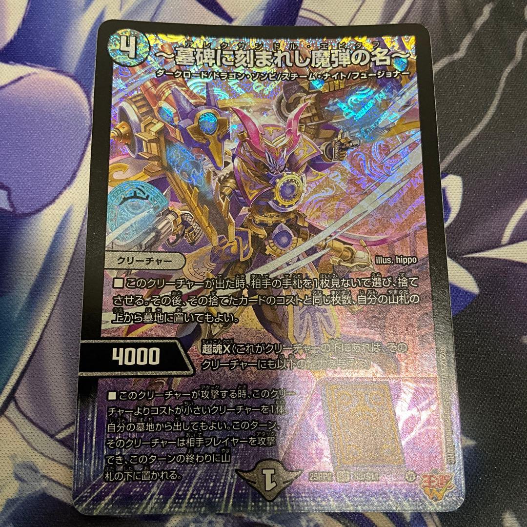 墓碑に刻まれた魔弾の名　アレクサンドルエピタフ　4枚