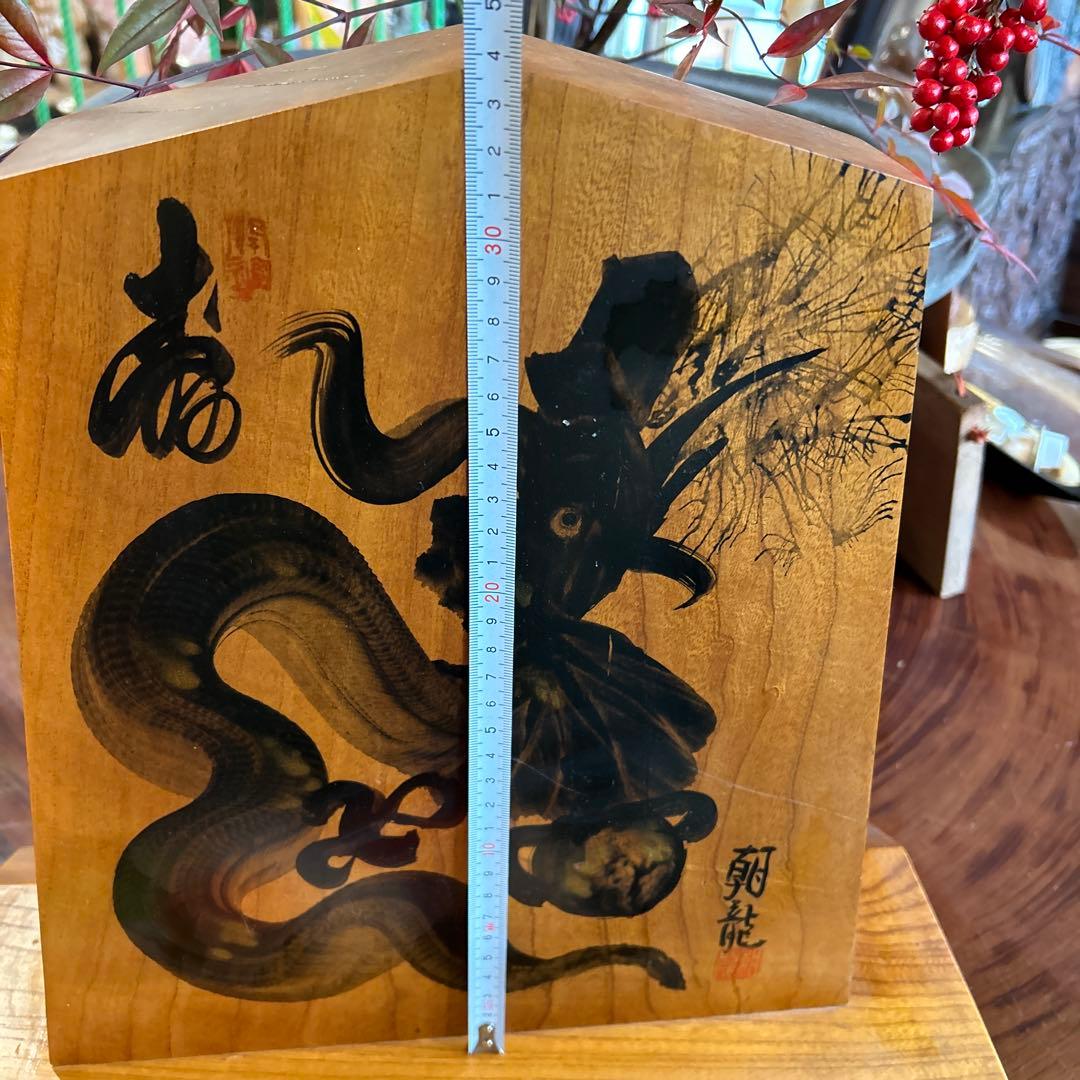 一筆描き　龍　如意宝珠　置物　レトロ