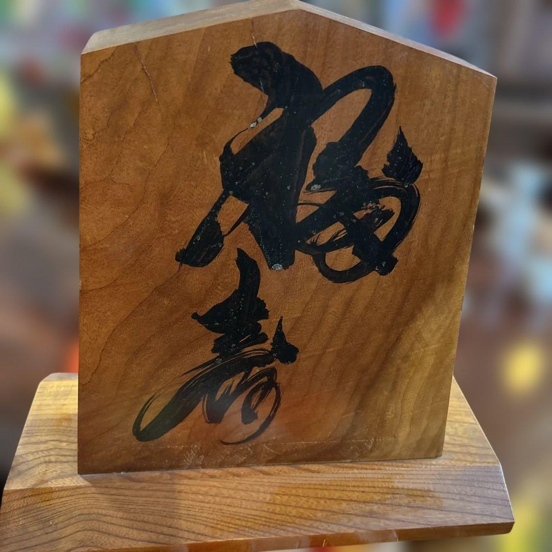 一筆描き　龍　如意宝珠　置物　レトロ