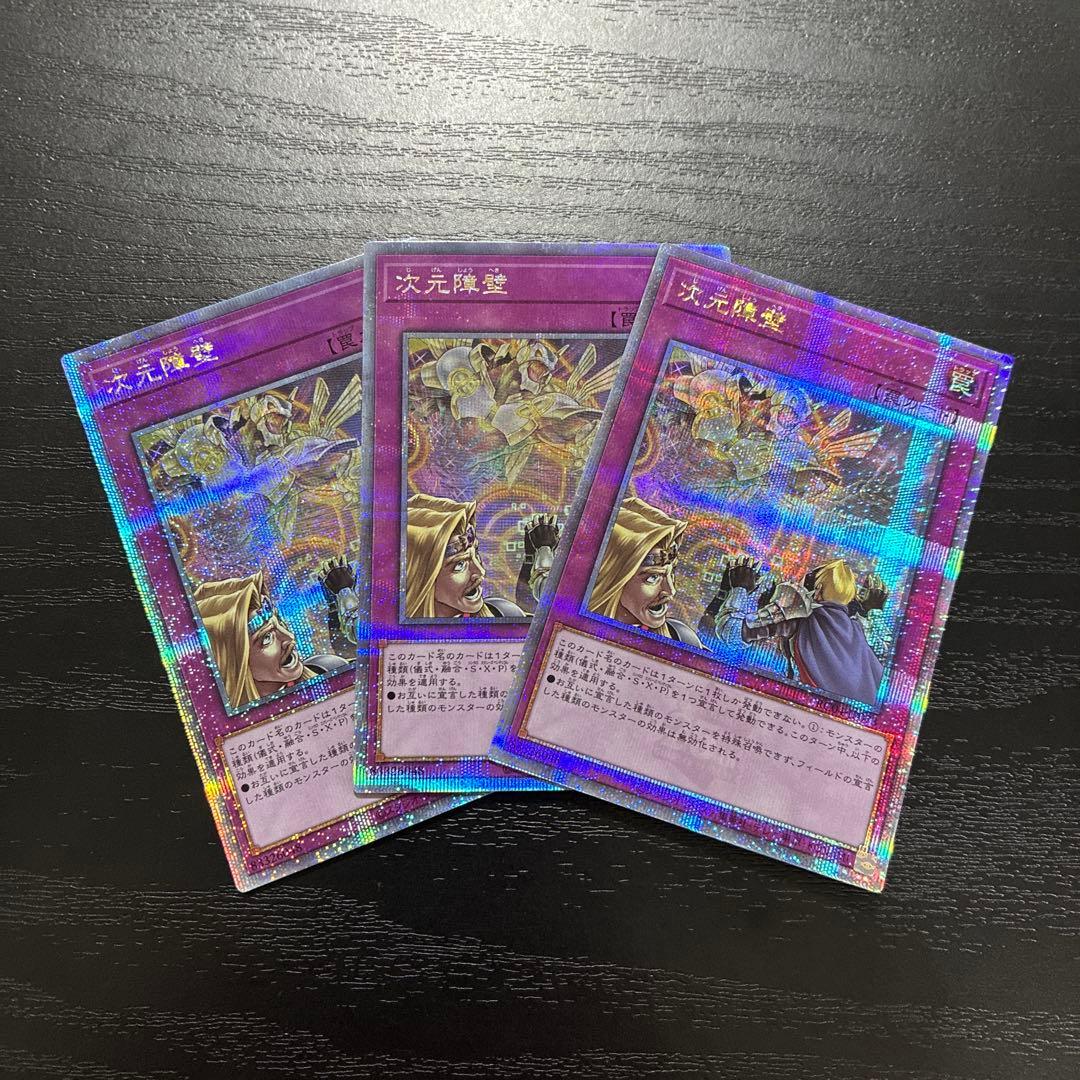 遊戯王　次元障壁　25thシークレットレア3枚