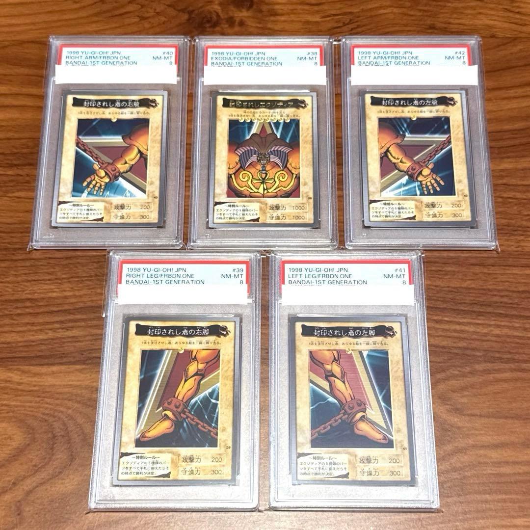 PSA8 封印されしエクゾディア バンダイ版 1998年 遊戯王カード 5枚