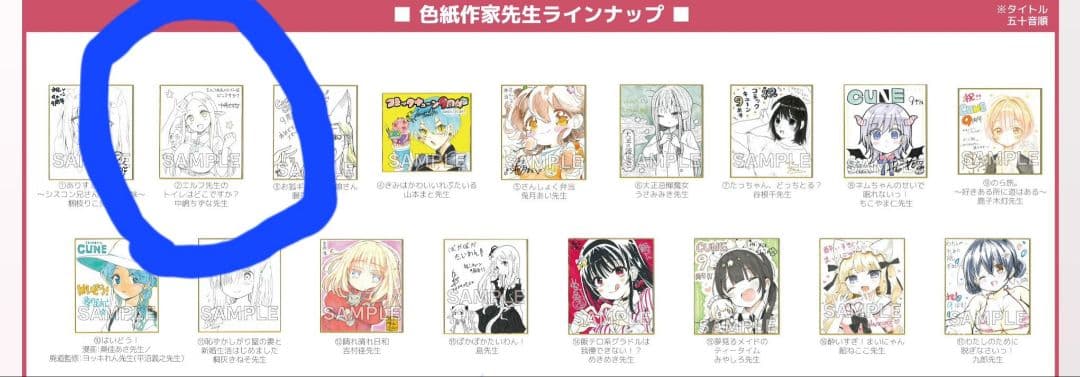 中嶋ちずな先生　直筆イラスト入りサイン色紙　エルフ先生のトイレはどこですか？