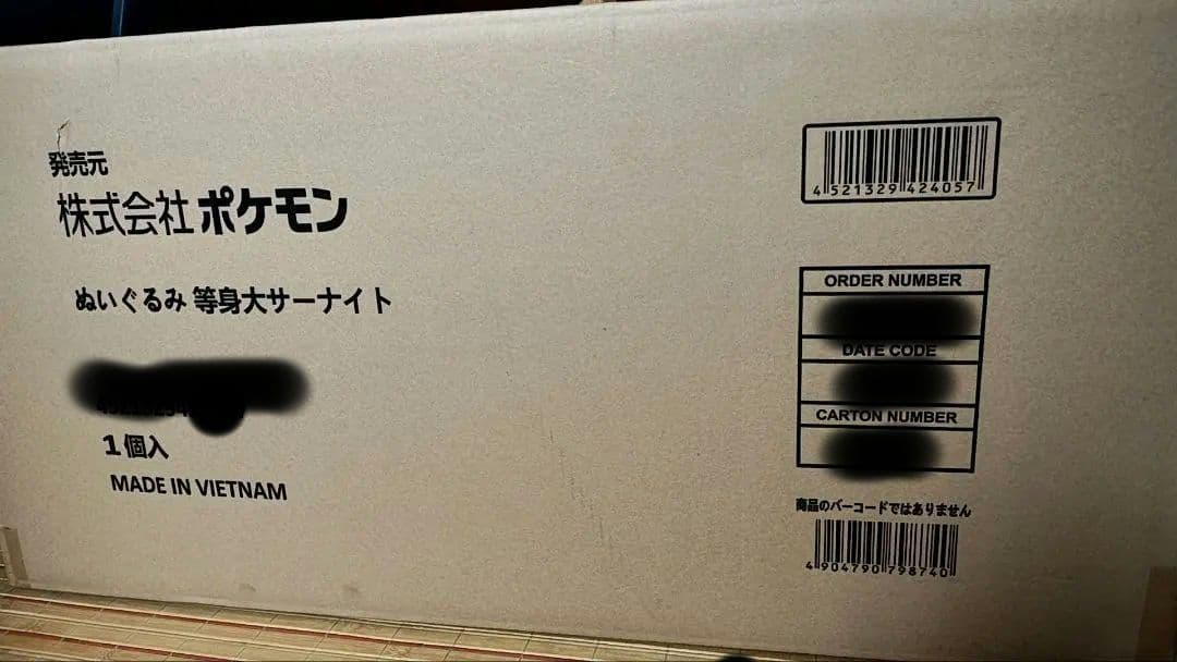 サーナイト　等身大ぬいぐるみ