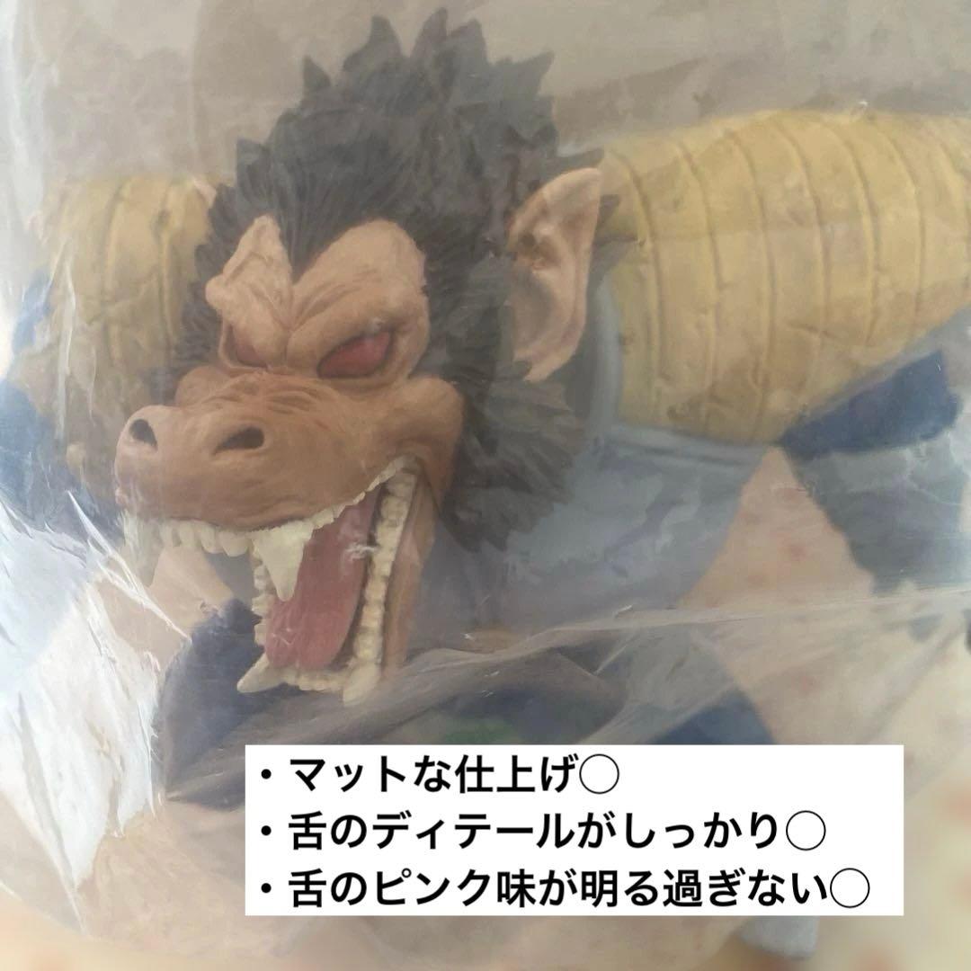 大猿ベジータ 一番くじ ラストワン賞