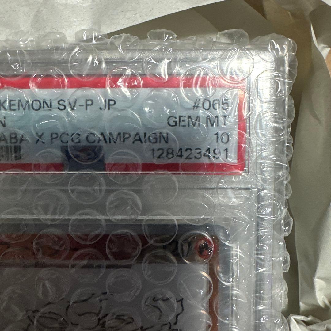 ブースタープロモPSA10