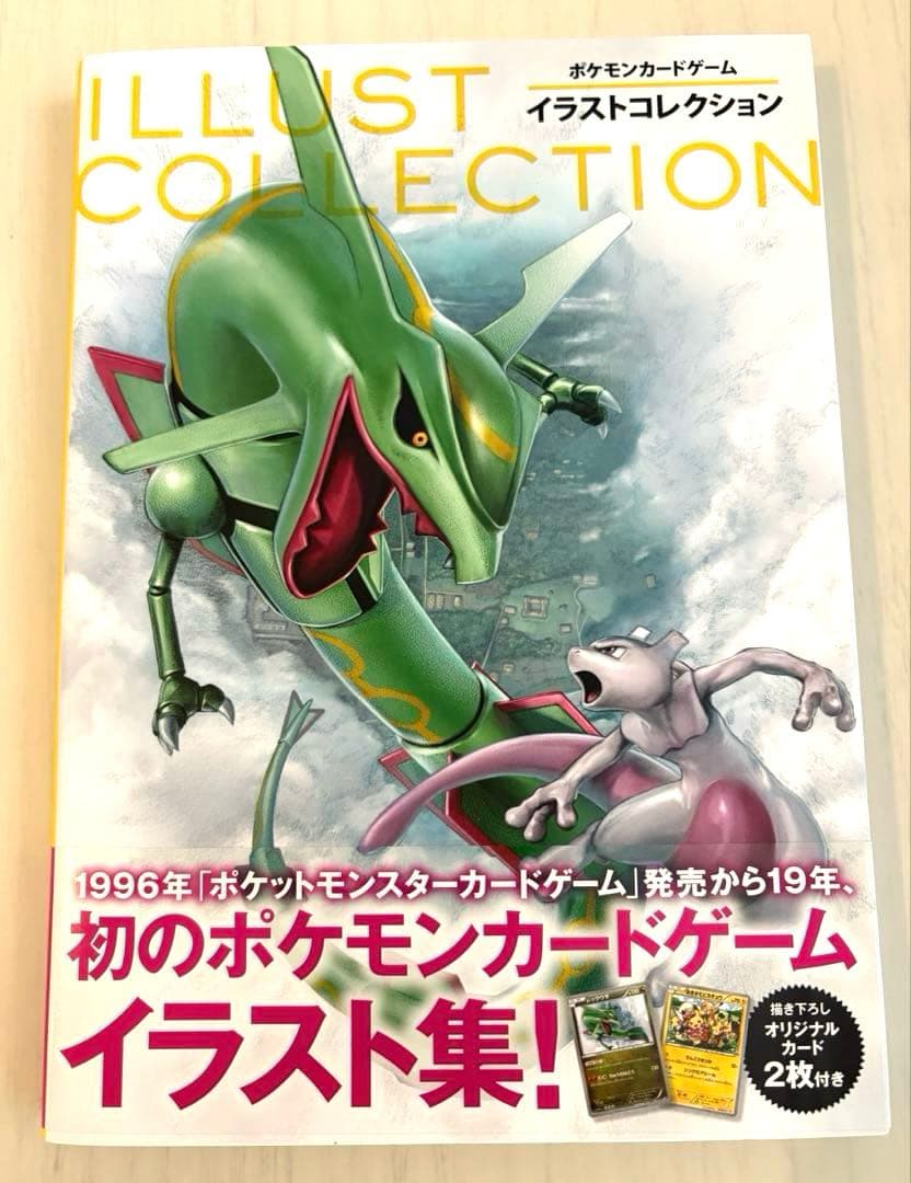 ポケモンカードゲーム　イラストコレクション　付録カード未開封