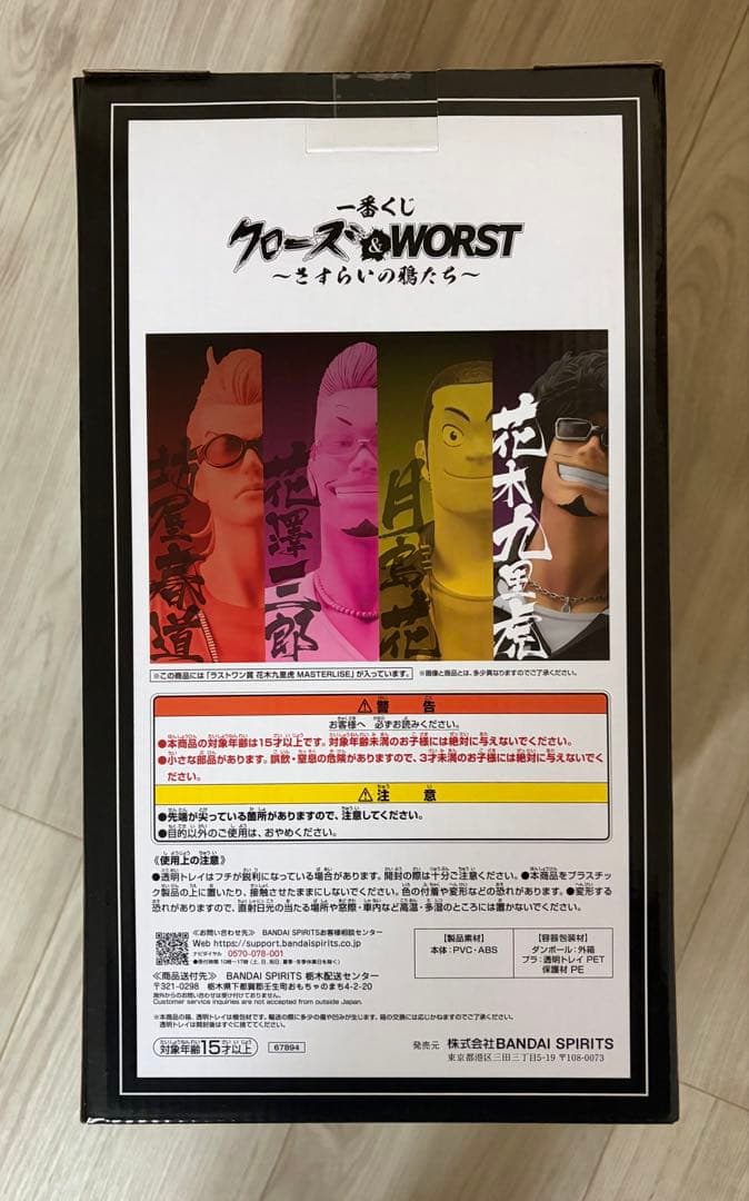 一番くじ クローズ＆WORST ～さすらいの鴉たち～ ラストワン賞 花木 九里虎