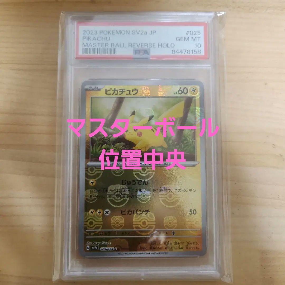 ネ*コ様 マスターボールミラー ピカチュウ