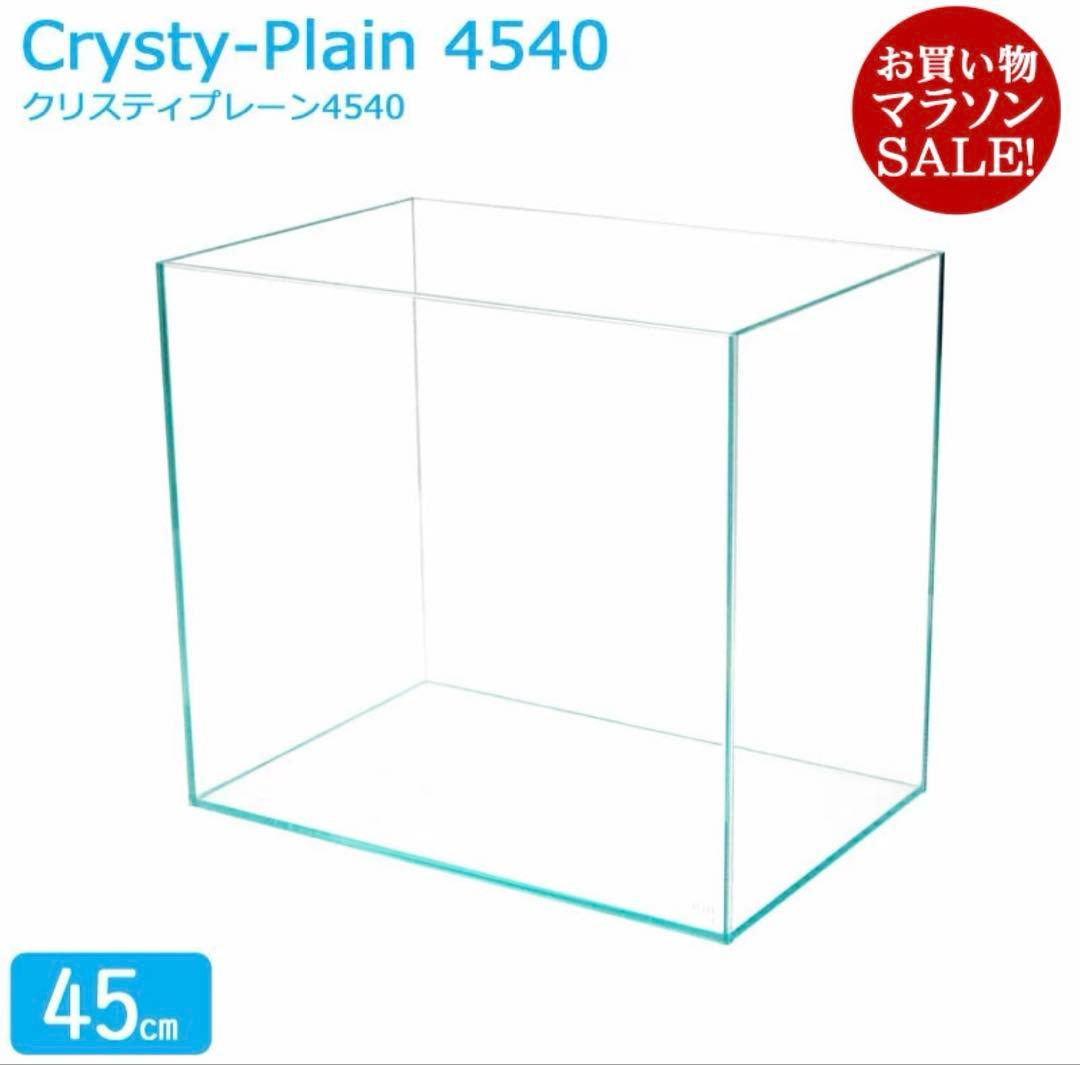 ☆未使用品 45cm ガラス水槽 クリスティプレーン アクアシステム