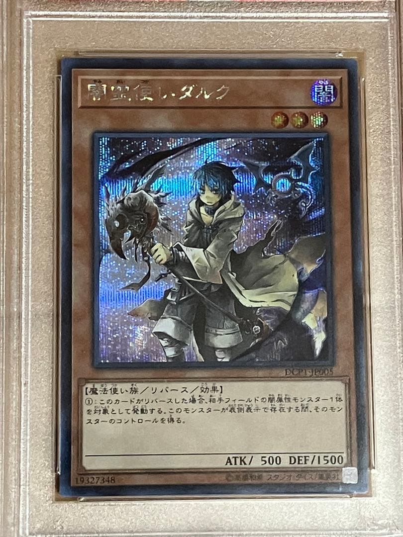 遊戯王　霊使い　セット　まとめ売り　シークレット　プロモ　PSA10