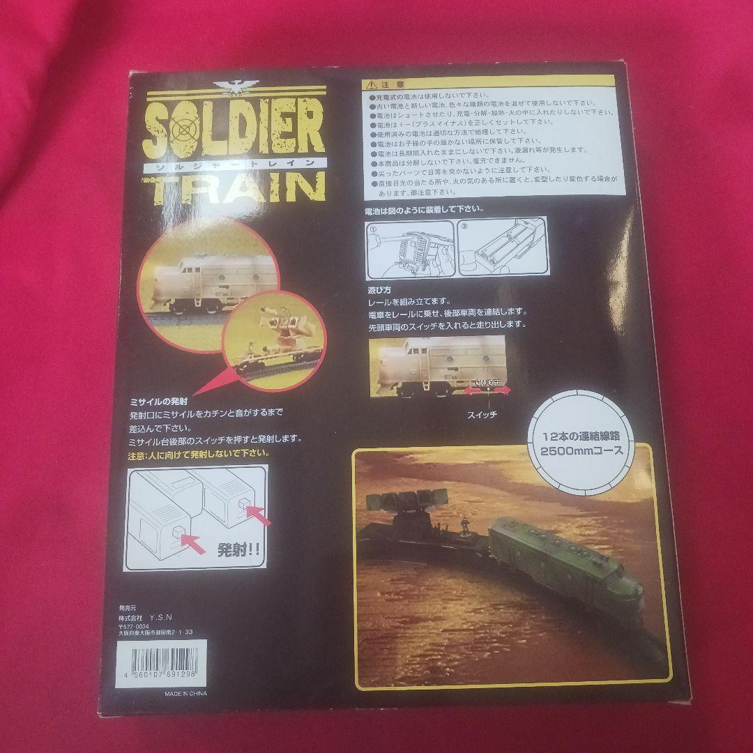 Y.S.N　ソルジャートレイン　Real Working Action　未開封品