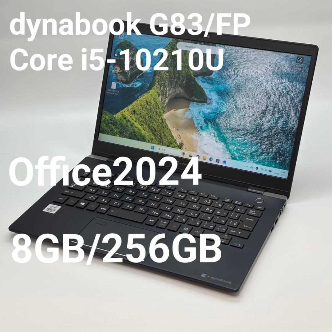Windowsノート本体 dynabook G83/FP Core i5-10210U 8G/256G 3