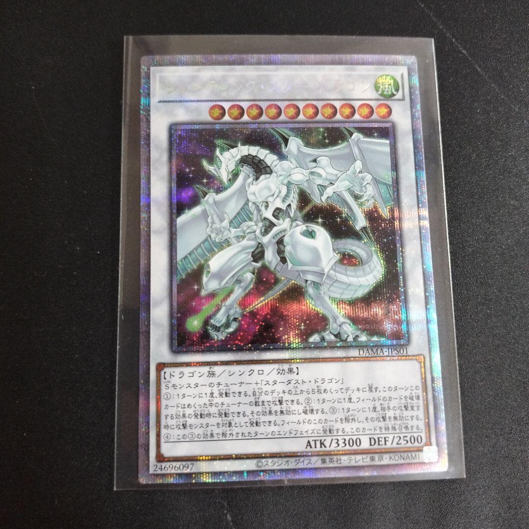 遊戯王　シューティングスタードラゴン　プリズマ