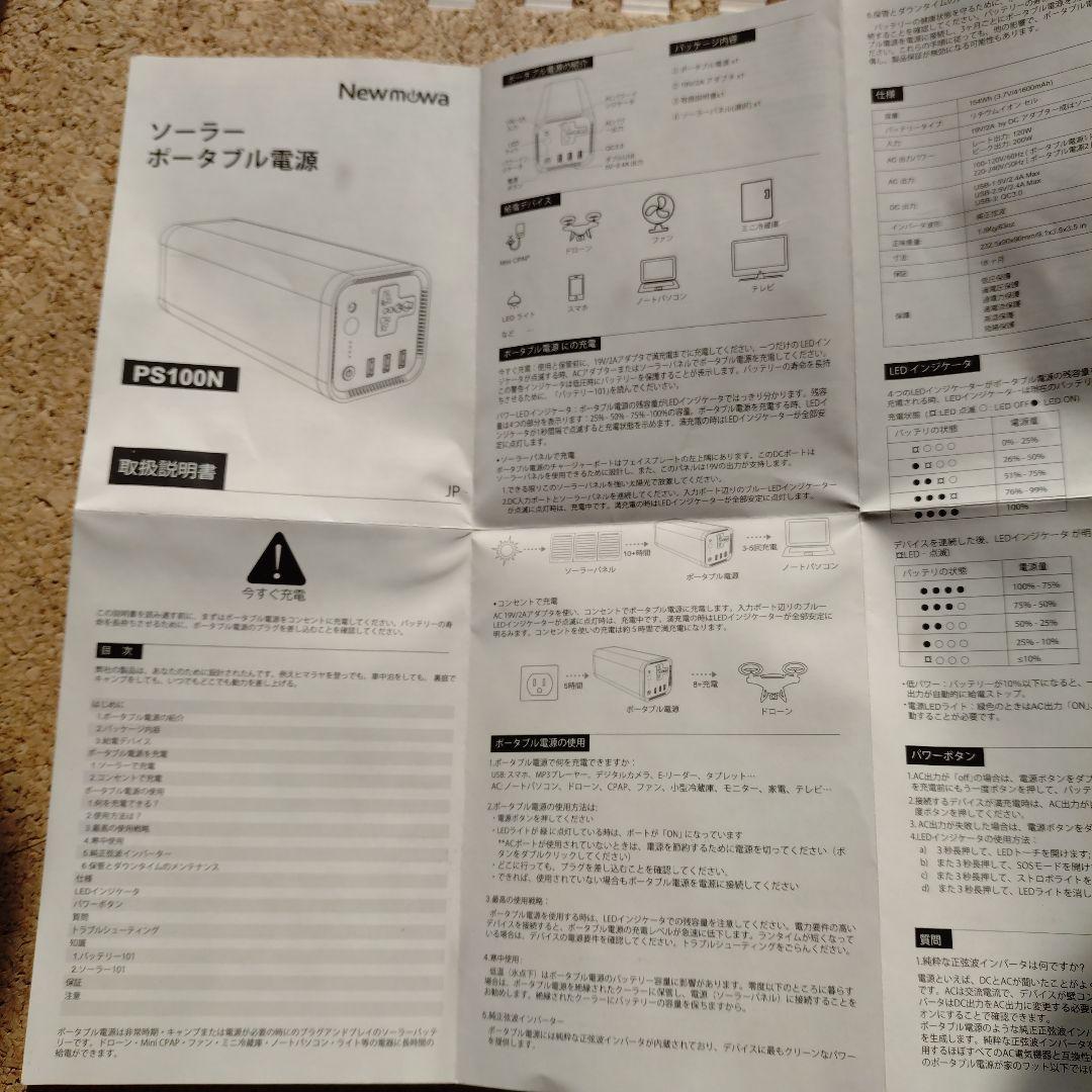 ポータブルソーラージェネレーターPS100n
