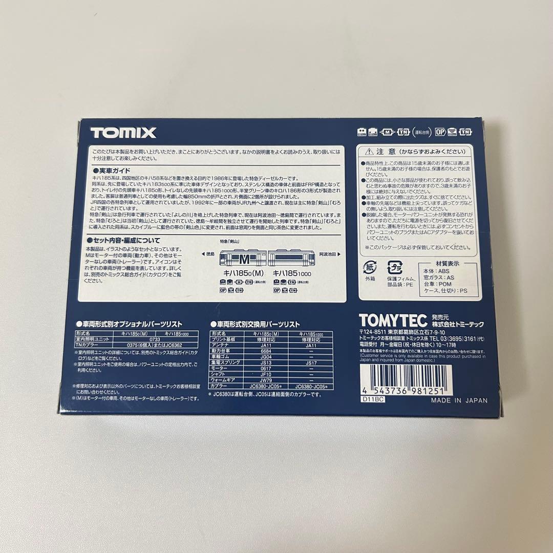 【未使用】 TOMIX JR キハ185系特急ディーゼルカー 剣山色 2両セット