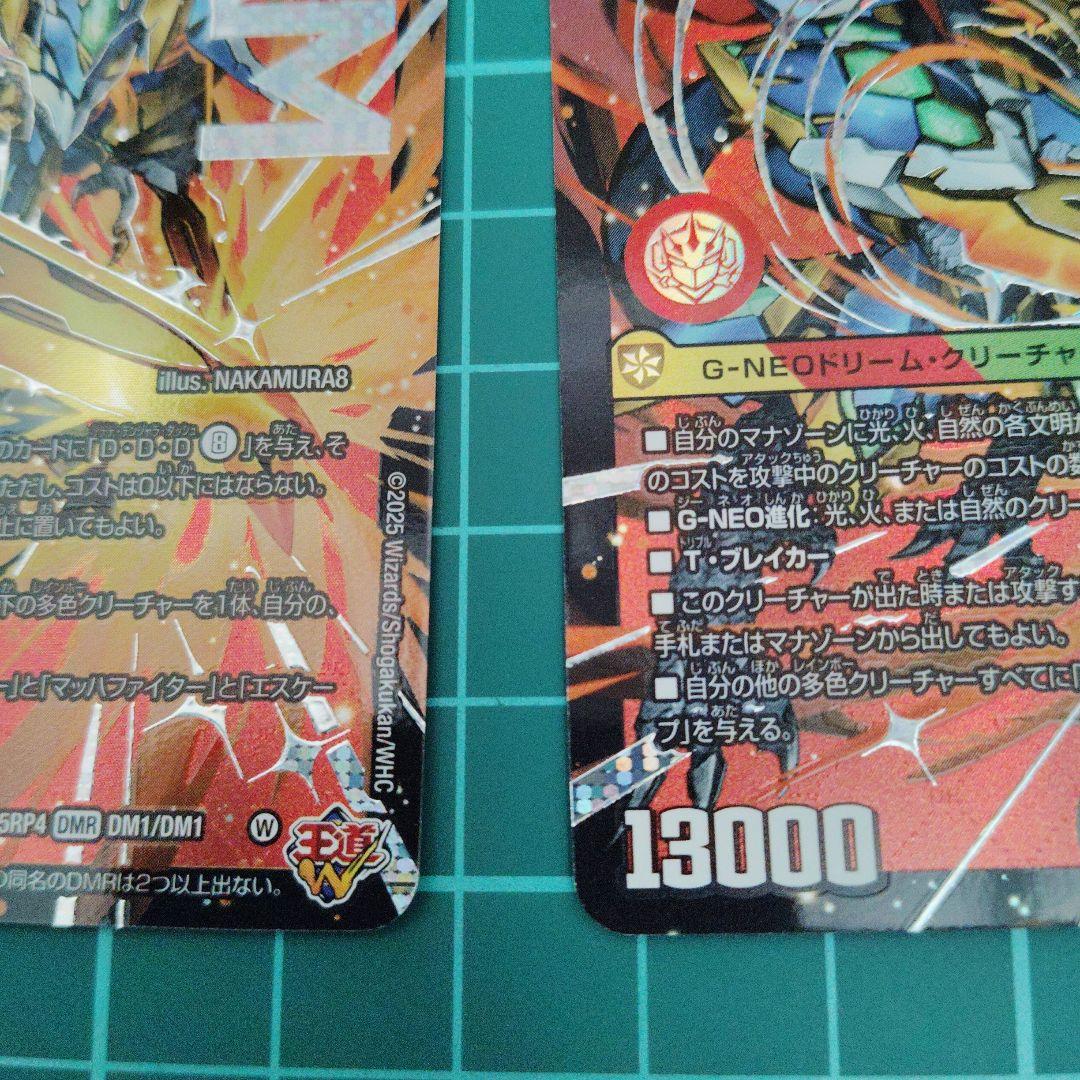 剣轟の団長 ドギラゴン王道　3枚